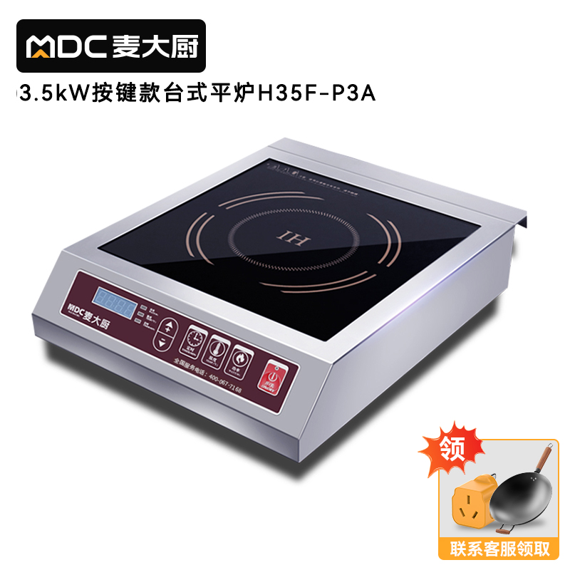 麦大厨220V按键款台式平炉3.5KW
