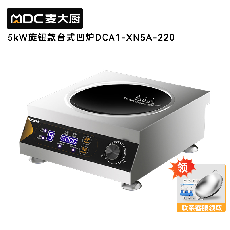麦大厨220V旋钮款台式凹炉5KW