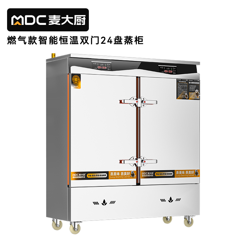 麦大厨商用双门24盘智能恒温燃气蒸饭柜大型食堂蒸饭箱