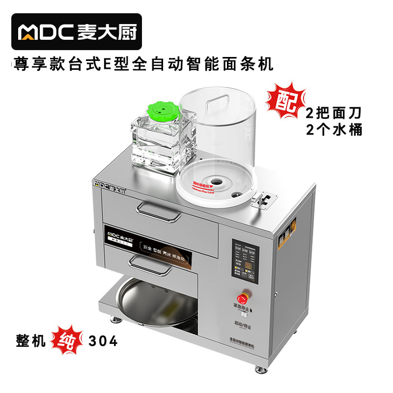 麦大厨220V尊享款台式E型全自动智能面条机商用