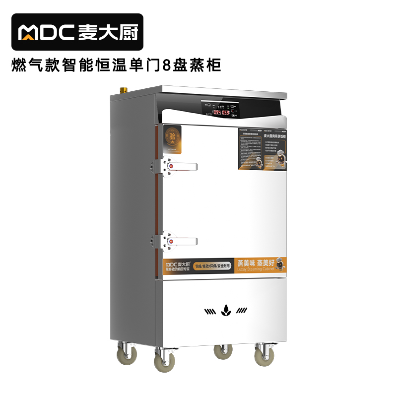 麦大厨商用单门8盘智能恒温燃气蒸饭柜大型食堂蒸饭箱
