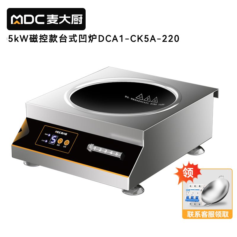 麦大厨220V磁控款台式凹炉5KW