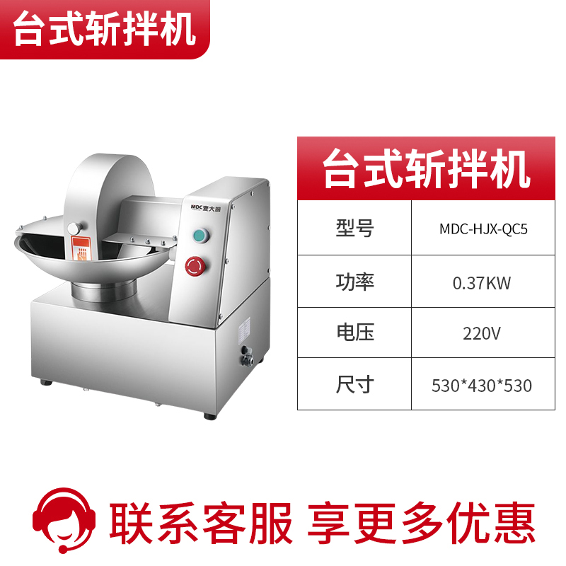 SKU-01-台式斩拌机【220V 0.37KW】.jpg MDC多功能馅料款斩拌机商用台式斩拌机