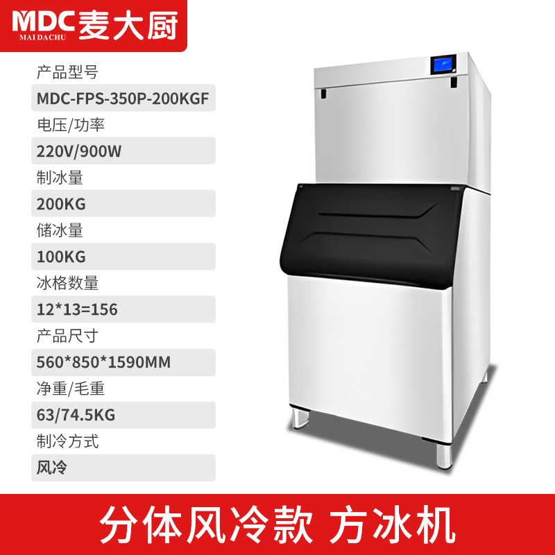 SKU-08-200KG方冰机【分体风冷款】.jpg SKU-08-200KG方冰机【分体风冷款】.jpg