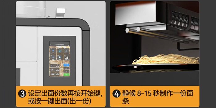 商用自动面条机