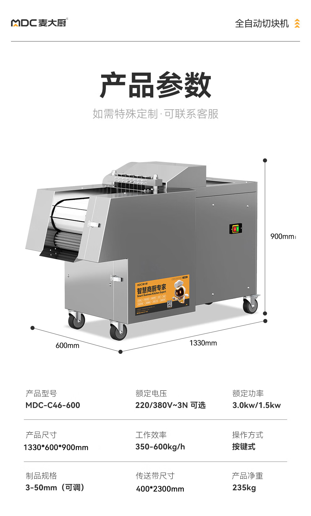 MDC-C46-600改参数 (2).jpg