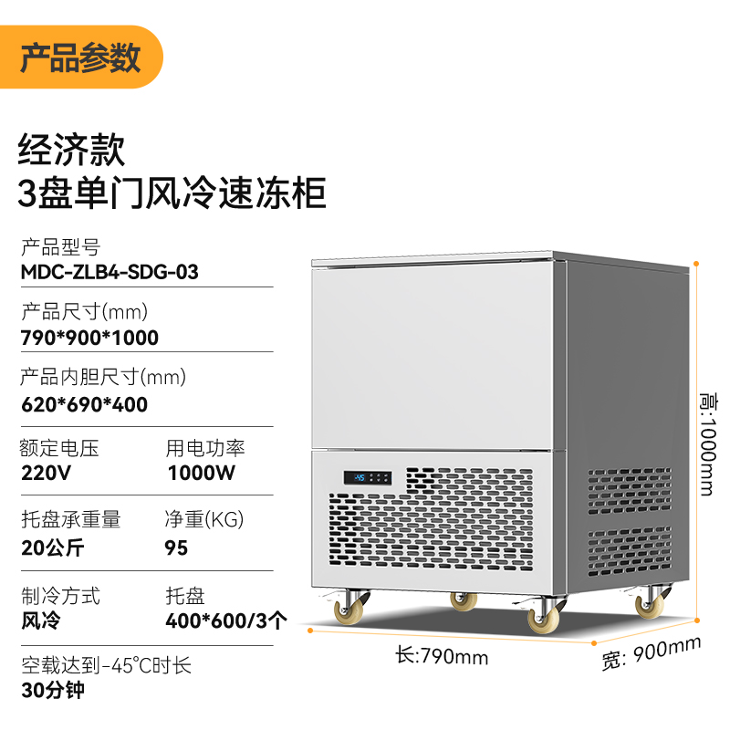 麦大厨220V经济款3盘单门风冷速冻柜1000W 