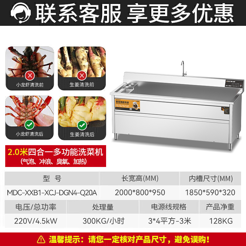 麦大厨商用洗菜机2.0米四合一多功能(气泡、冲浪、臭氧、加热)洗菜机