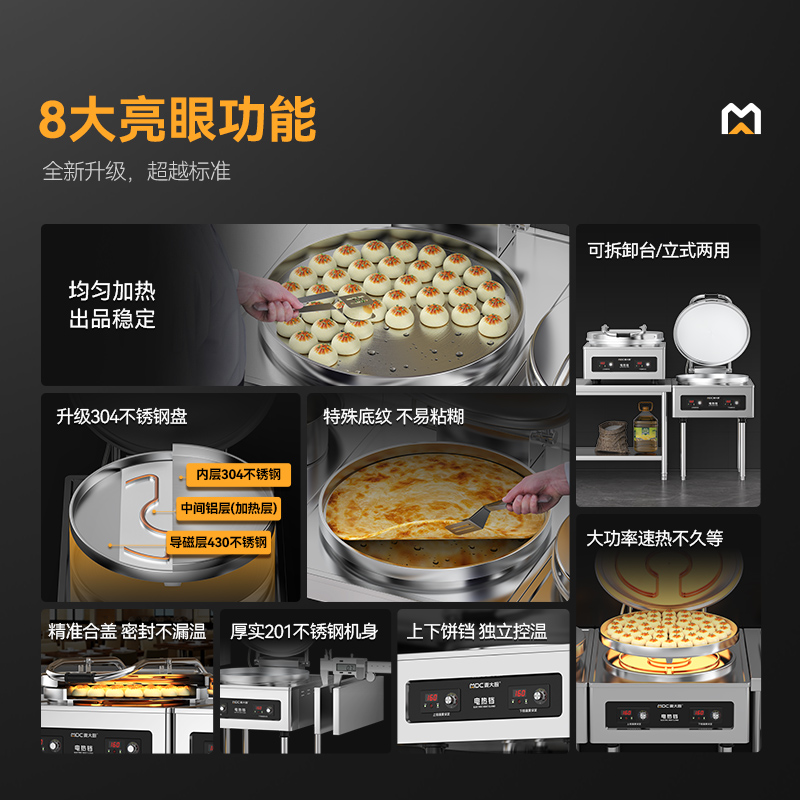 麦大厨380V数显标准款商用电饼铛食堂烙饼机(不锈钢3cm)
