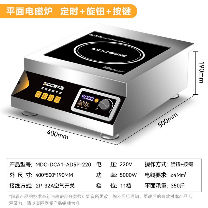 麦大厨220V台式平炉旋钮+定时款5kW
