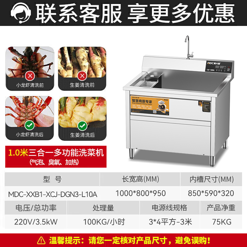 麦大厨商用洗菜机1.0米三合一多功能(气泡、臭氧、加热)洗菜机