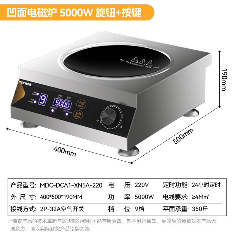 麦大厨220V旋钮款台式凹炉5KW