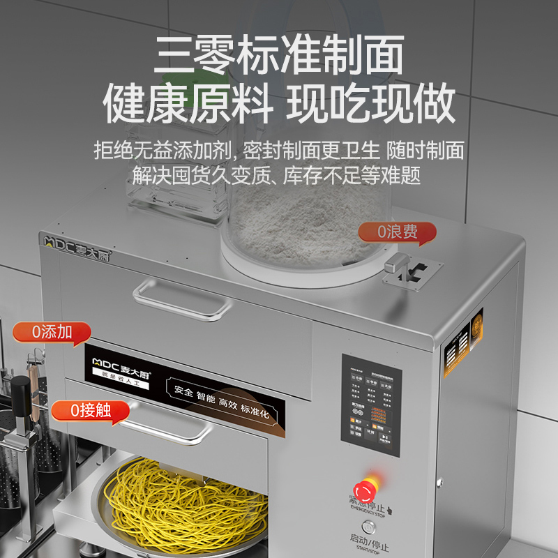 麦大厨220V生鲜超市专用款台式E型全自动智能面条机