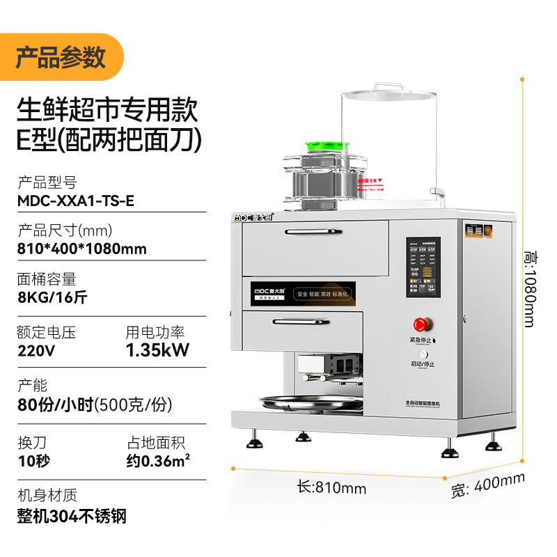 麦大厨220V生鲜超市专用款台式E型全自动智能面条机