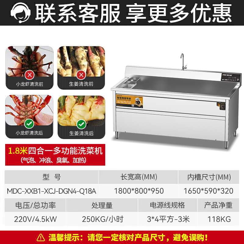 麦大厨商用洗菜机1.8米四合一多功能(气泡、冲浪、臭氧、加热)洗菜机