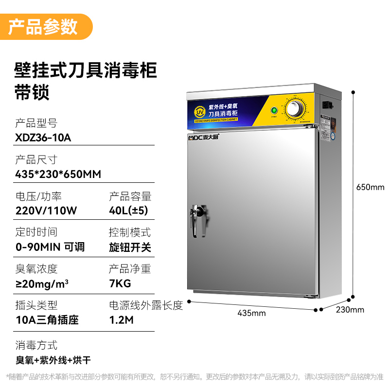 麦大厨壁挂式紫外线刀具消毒柜商用XDZ36-10A
