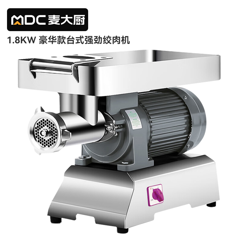 麦大厨豪华款1.8KW 台式强劲绞肉机220V