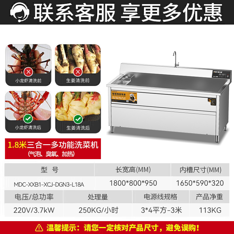 麦大厨商用洗菜机1.8米三合一多功能(气泡、臭氧、加热)洗菜机
