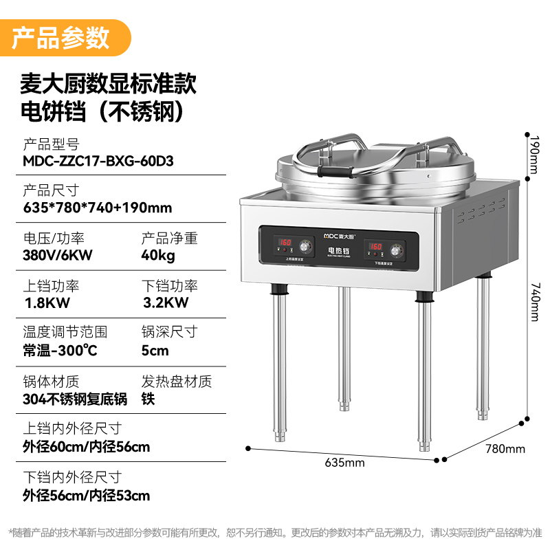 麦大厨380V数显标准款商用电饼铛食堂烙饼机(不锈钢5cm)