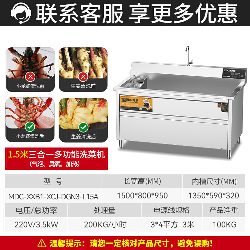  麦大厨商用洗菜机1.5米三合一多功能(气泡、臭氧、加热)洗菜机