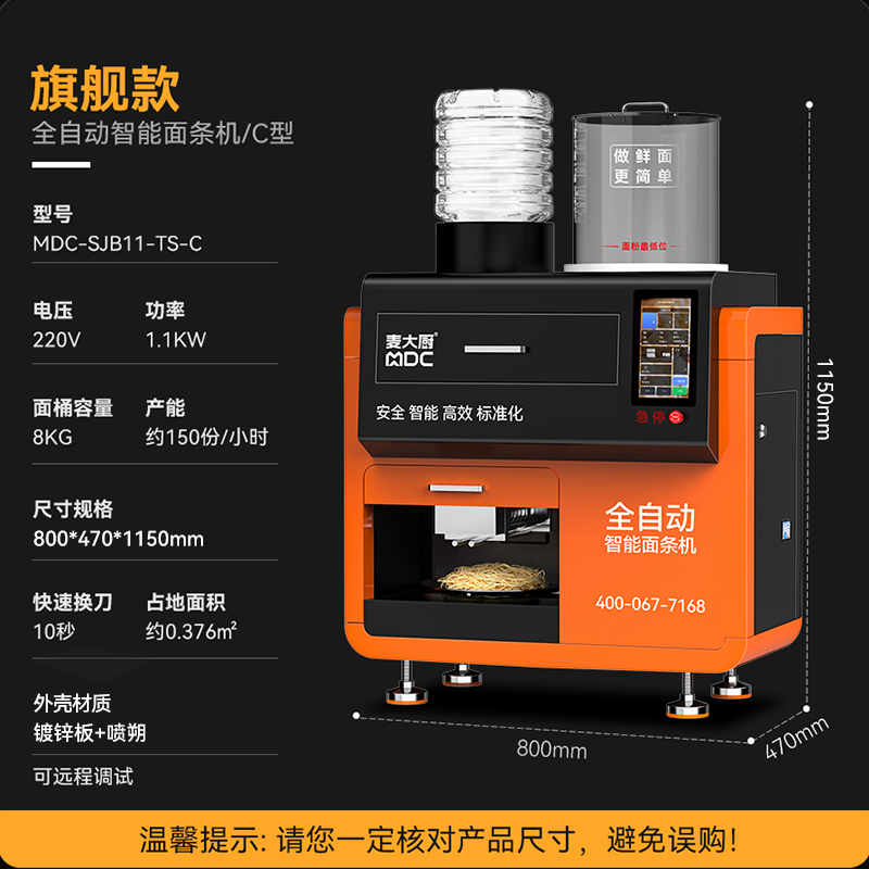  麦大厨旗舰款台式C型全自动智能面条机商用