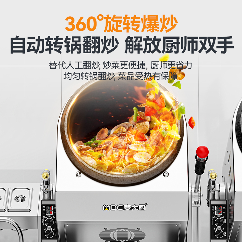 麦大厨经典款260台式电磁商用炒菜机