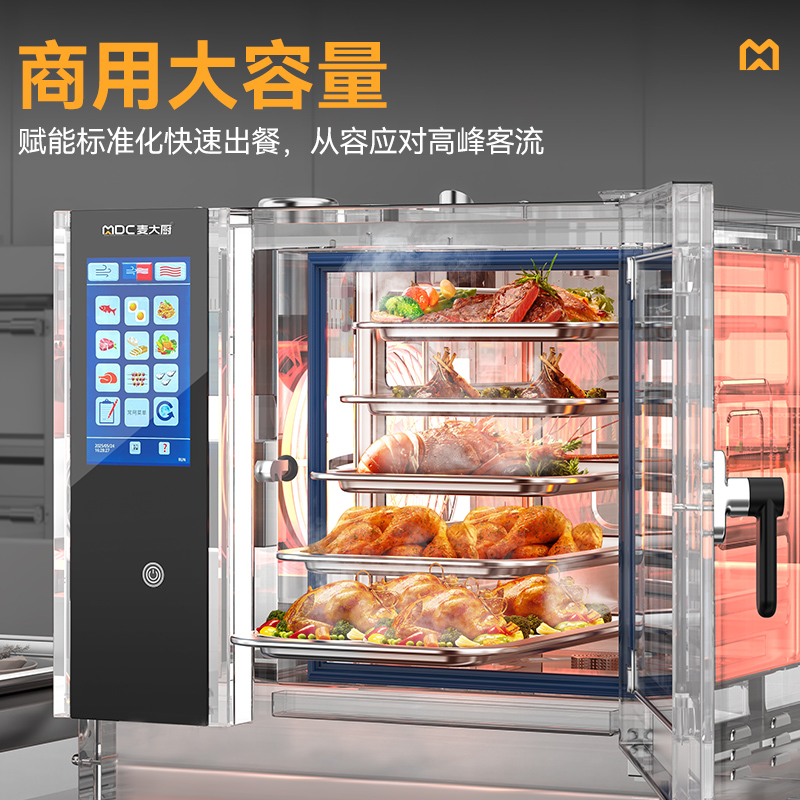 麦大厨ZKA19系列5层触屏式商用万能蒸烤箱6.2kW