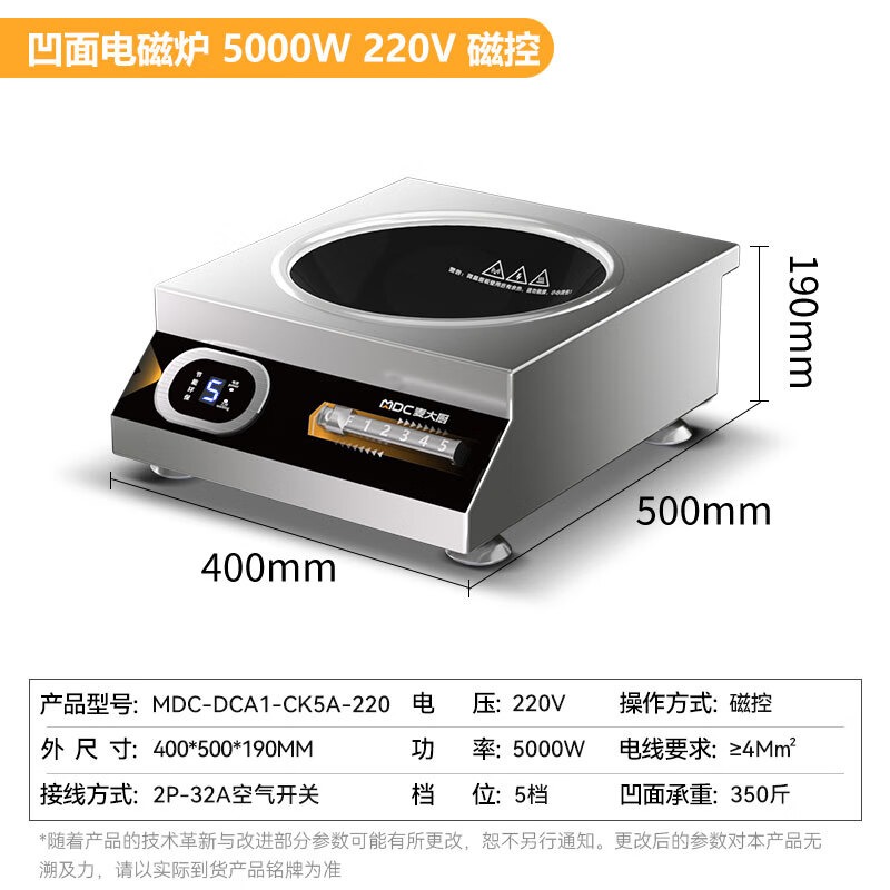 麦大厨220V磁控款台式凹炉5KW