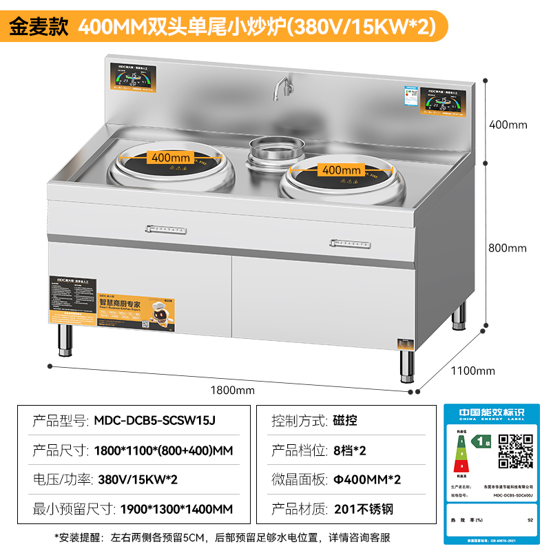 麦大厨金麦款201材质电磁双头单尾小炒炉30kw
