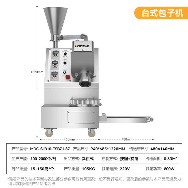 麦大厨包子机商用学校单位食堂小型自动成型台式单斗包子机0.8KW