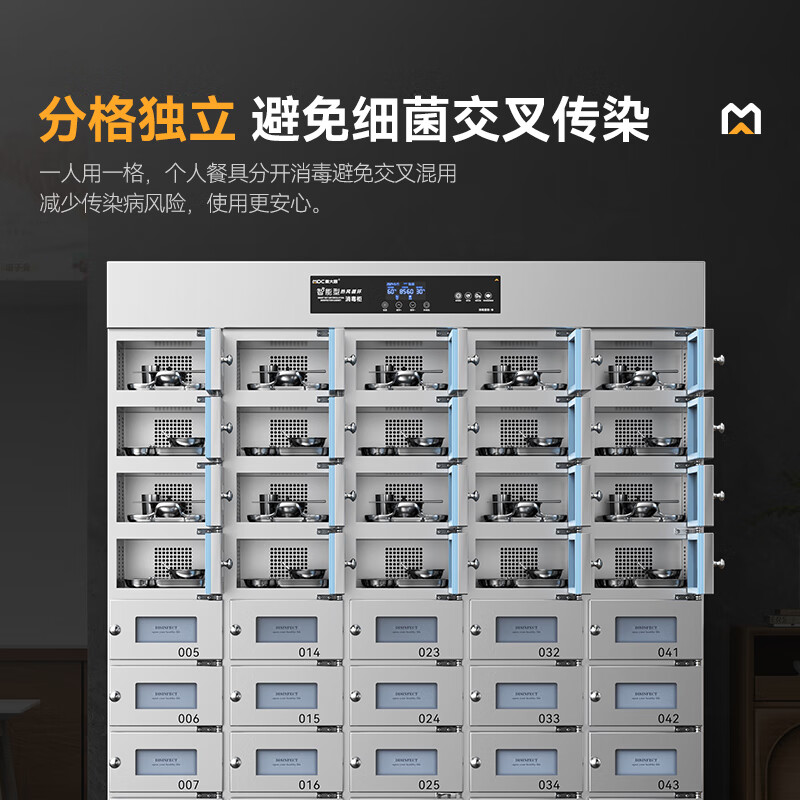 麦大厨45室智能触屏型热风循环中温消毒柜4.5KW