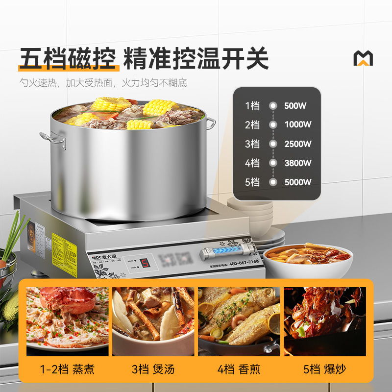 麦大厨磁控款220V台式平面商用电磁炉5kW