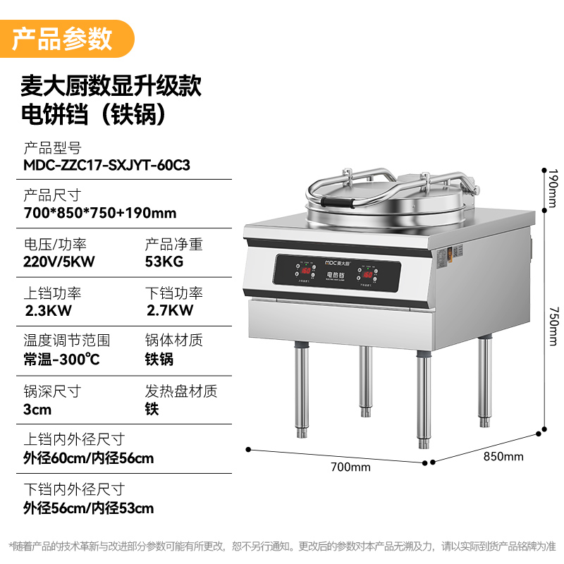 麦大厨220V数显升级款商用电饼铛大型食堂烙饼机铁锅3cm