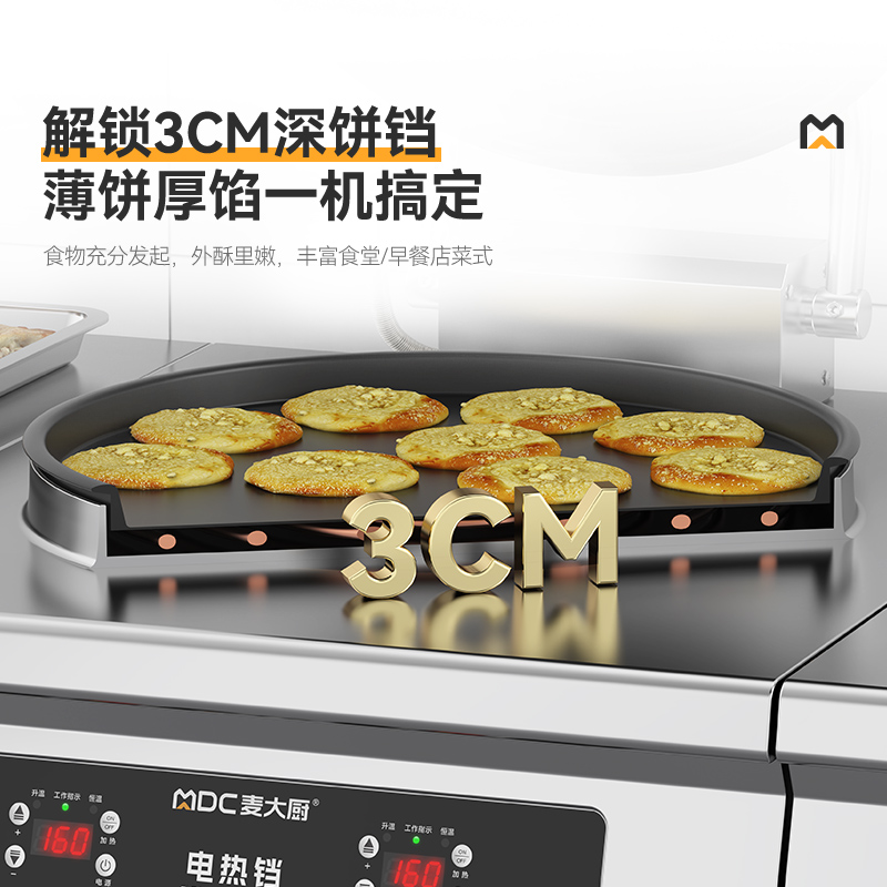 麦大厨220V数显升级款商用电饼铛大型食堂烙饼机铁锅3cm