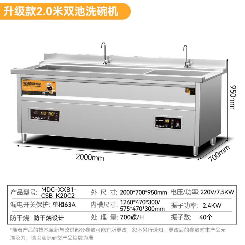 麦大厨标准款2.0米双池超声波洗碗机商用刷碗机