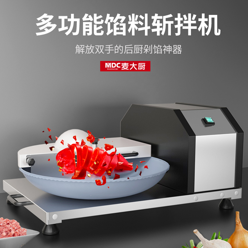 MDC多功能馅料款斩拌机商用台式斩拌机