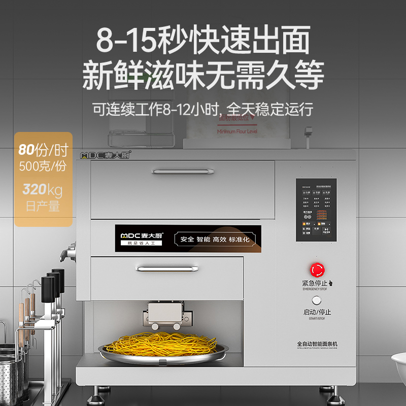 麦大厨220V生鲜超市专用款台式E型全自动智能面条机