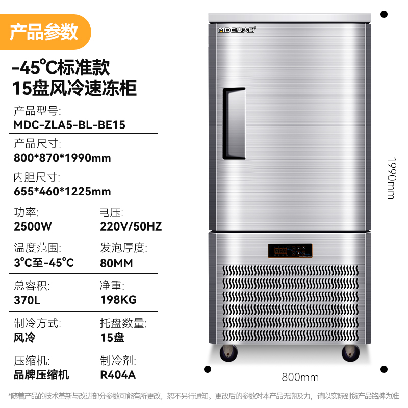 麦大厨标准款15盘-45℃单门风冷速冻柜2500W