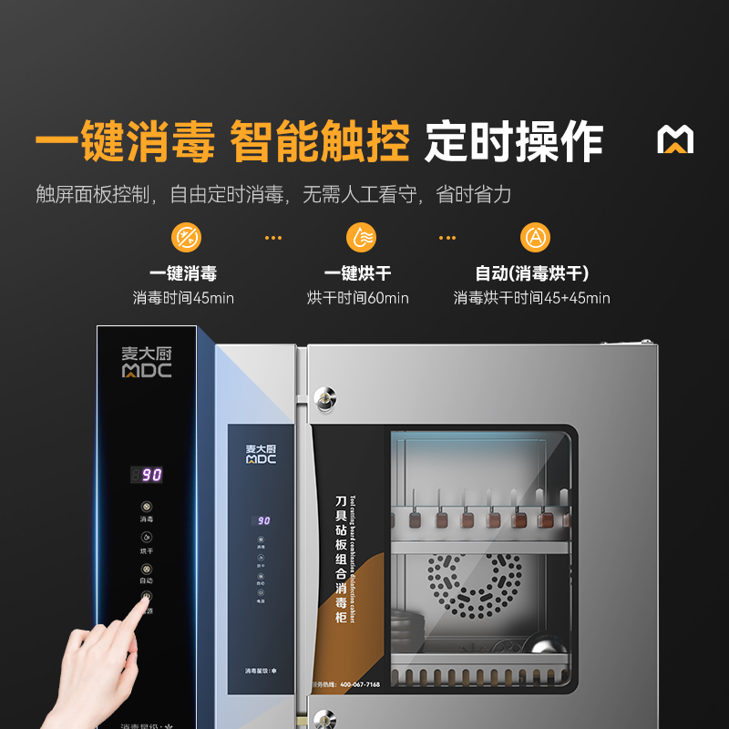 麦大厨两门双层刀具砧板组合消毒柜10D-5Z(臭氧+紫外线+热风）