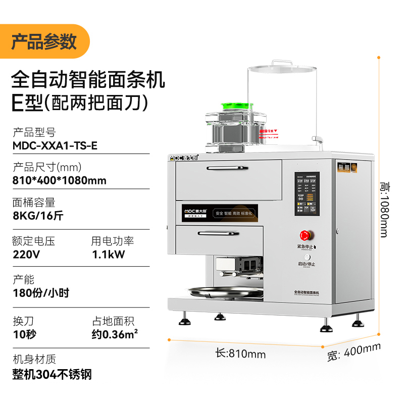 麦大厨220V尊享款台式E型全自动智能面条机商用