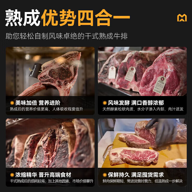 麦大厨旗舰款800L双门湿式熟成柜商用