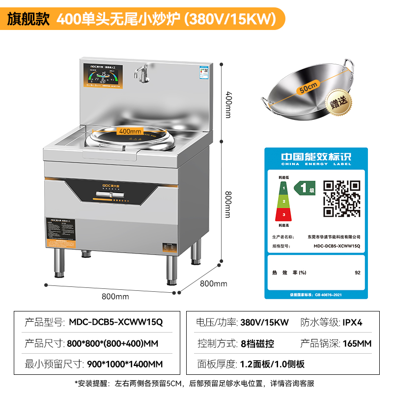 麦大厨旗舰款单头无尾小炒炉商用8-15kw