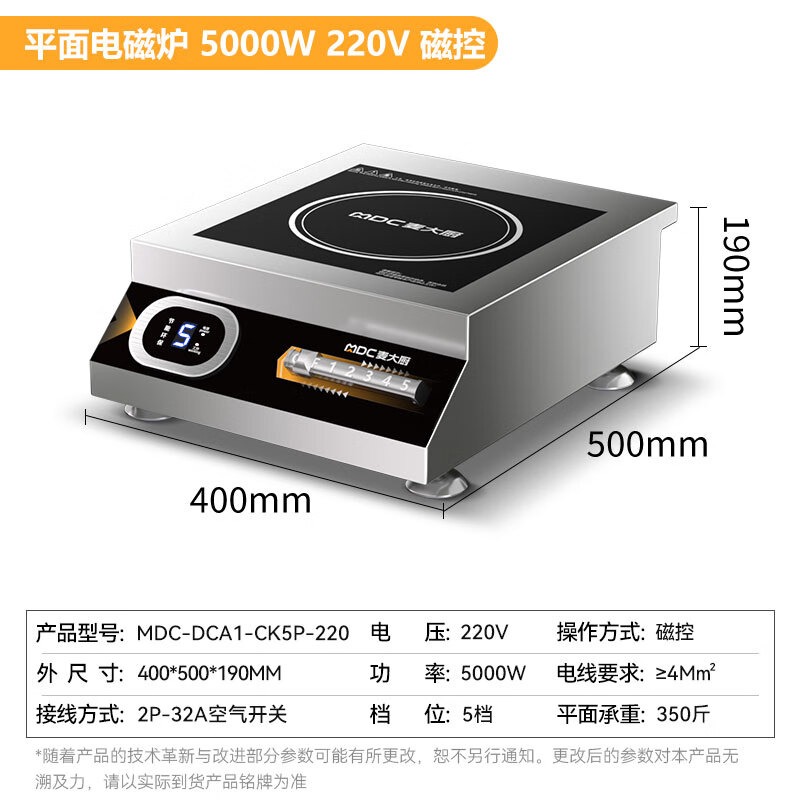 麦大厨220V磁控款台式平炉5KW