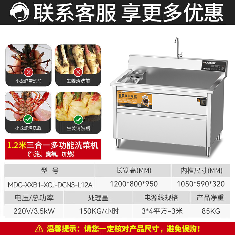 麦大厨商用洗菜机1.2米三合一多功能(气泡、臭氧、加热)洗菜机