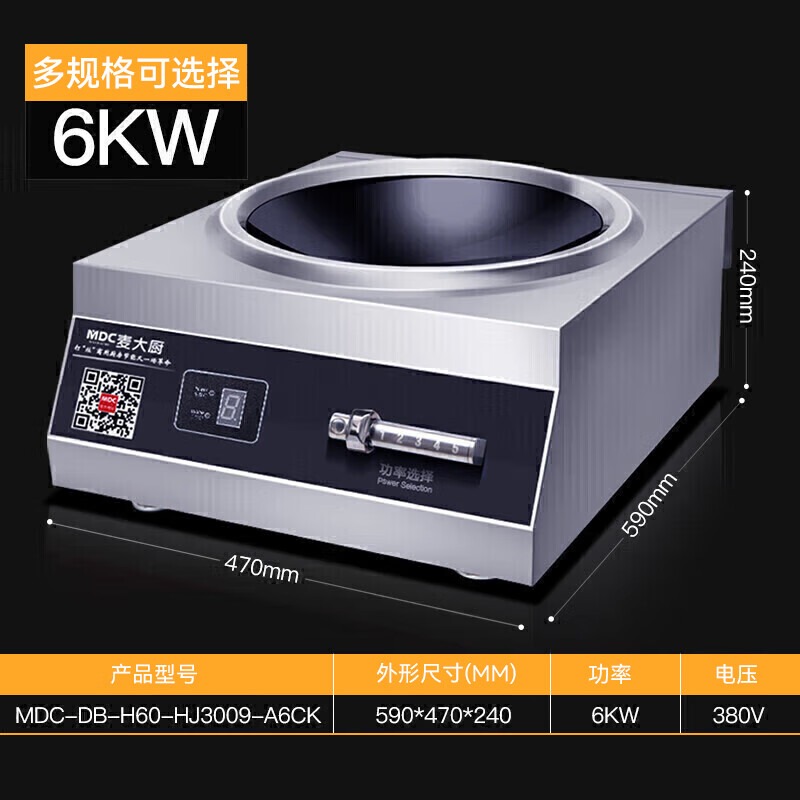 麦大厨380V商用台式凹面电磁炉磁控款6kW