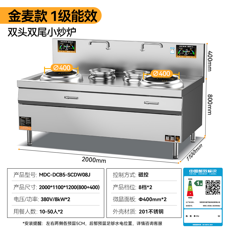 麦大厨金麦款201材质电磁双头双尾小炒炉16kw